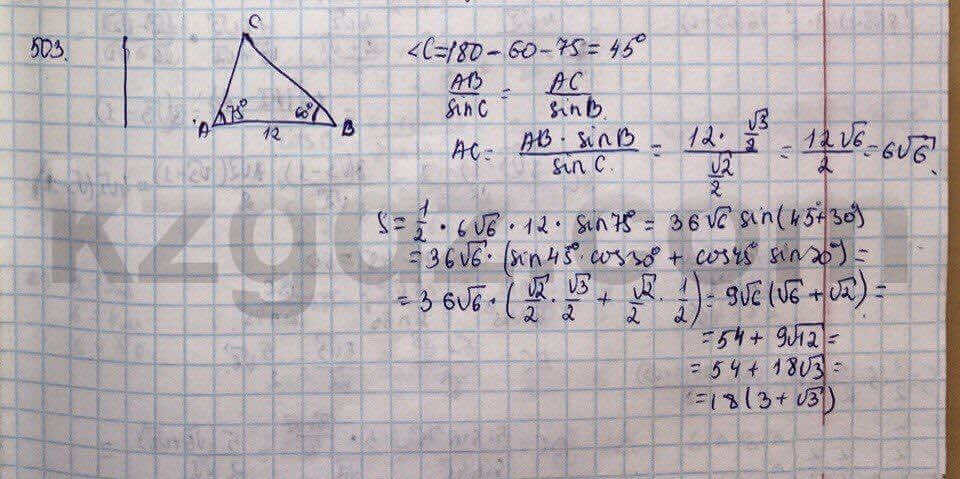 Геометрия Шыныбеков 9 класс 2013 Упражнение 503