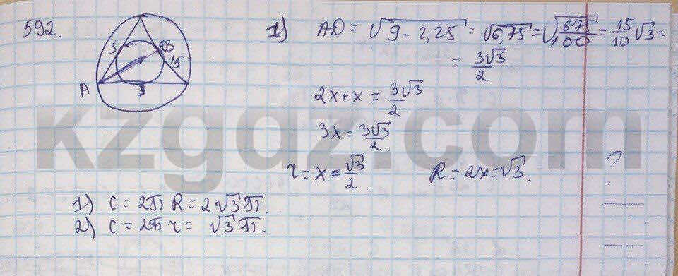 Геометрия Шыныбеков 9 класс 2013 Упражнение 592