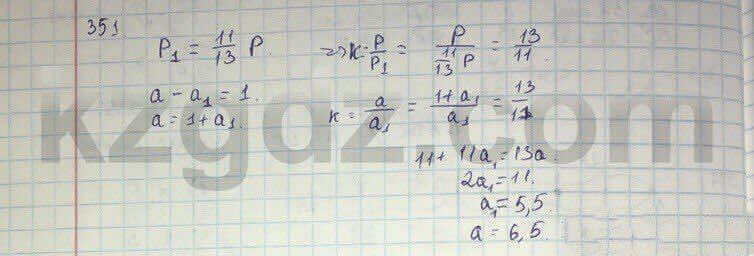 Геометрия Шыныбеков 9 класс 2013 Упражнение 351