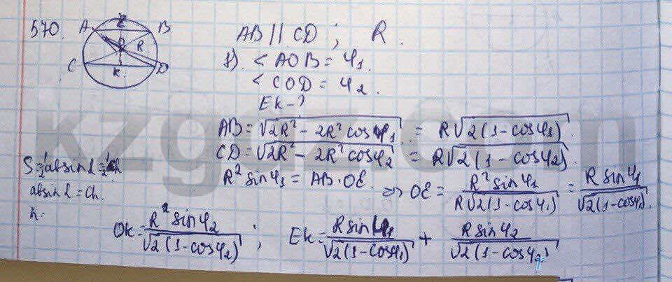 Геометрия Шыныбеков 9 класс 2013 Упражнение 570
