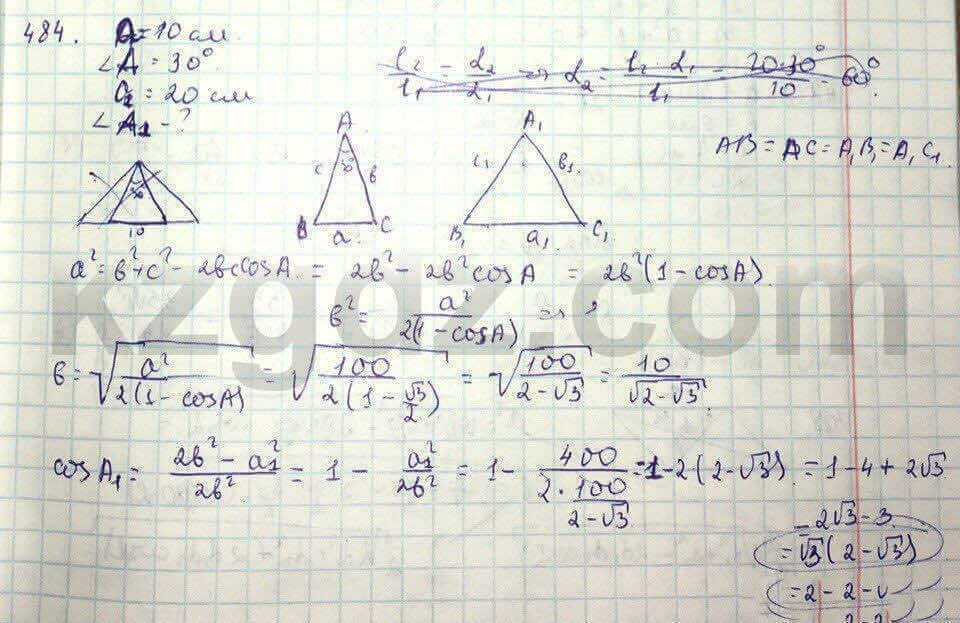 Геометрия Шыныбеков 9 класс 2013 Упражнение 484
