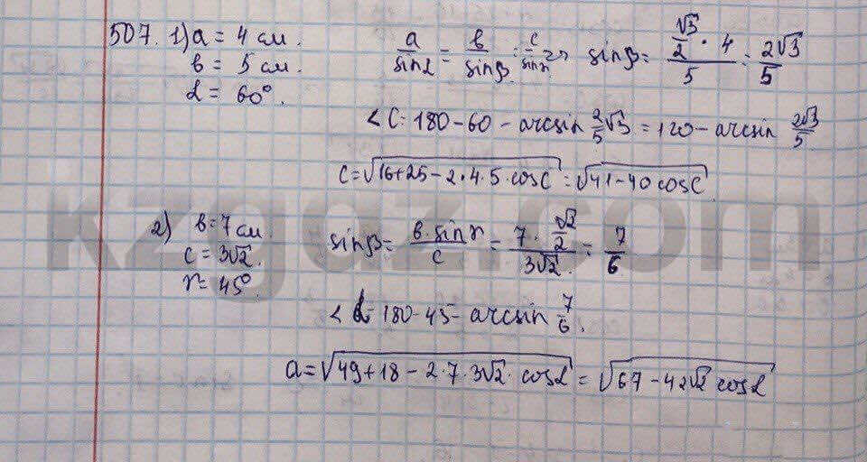 Геометрия Шыныбеков 9 класс 2013 Упражнение 507