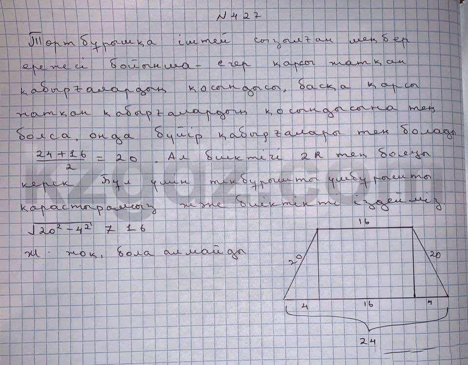 Геометрия Шыныбеков 9 класс 2013 Упражнение 427