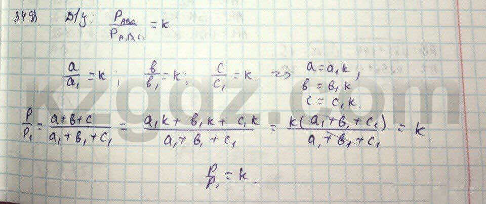 Геометрия Шыныбеков 9 класс 2013 Упражнение 349