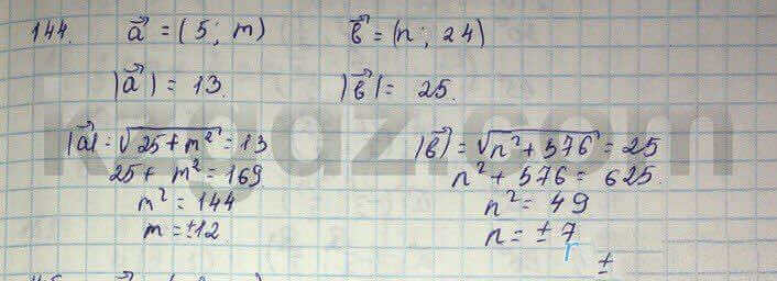 Геометрия Шыныбеков 9 класс 2013 Упражнение 144