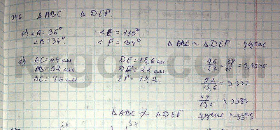 Геометрия Шыныбеков 9 класс 2013 Упражнение 346