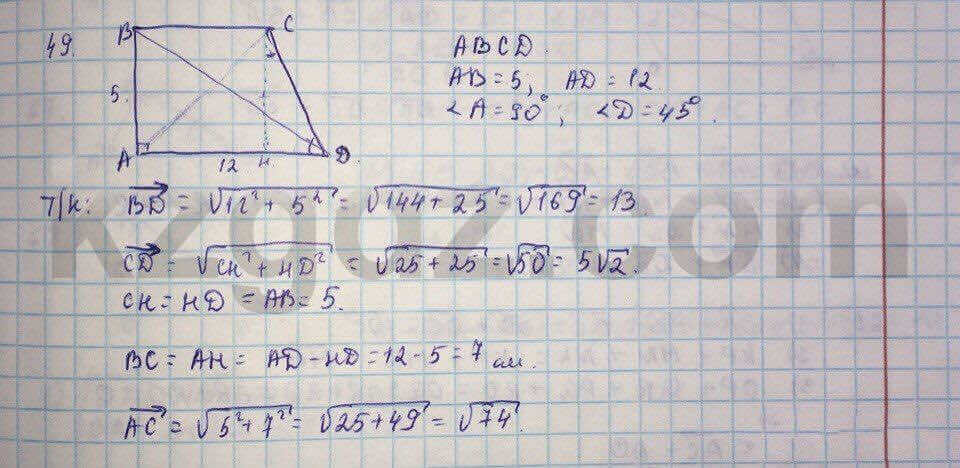 Геометрия Шыныбеков 9 класс 2013 Упражнение 49