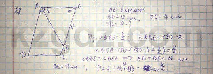 Геометрия Шыныбеков 9 класс 2013 Упражнение 28