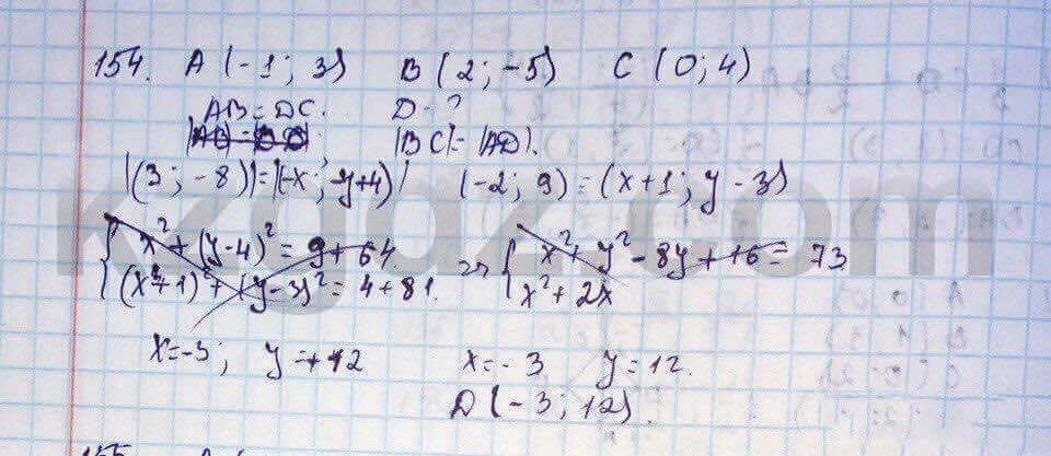Геометрия Шыныбеков 9 класс 2013 Упражнение 154