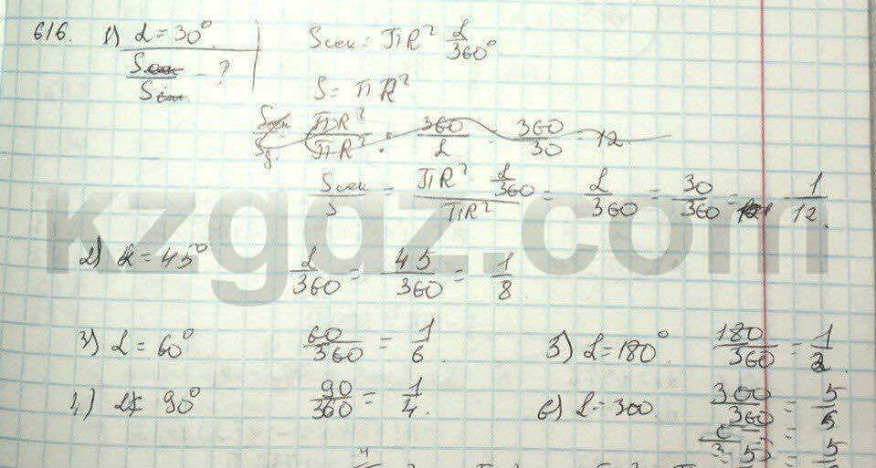Геометрия Шыныбеков 9 класс 2013 Упражнение 616