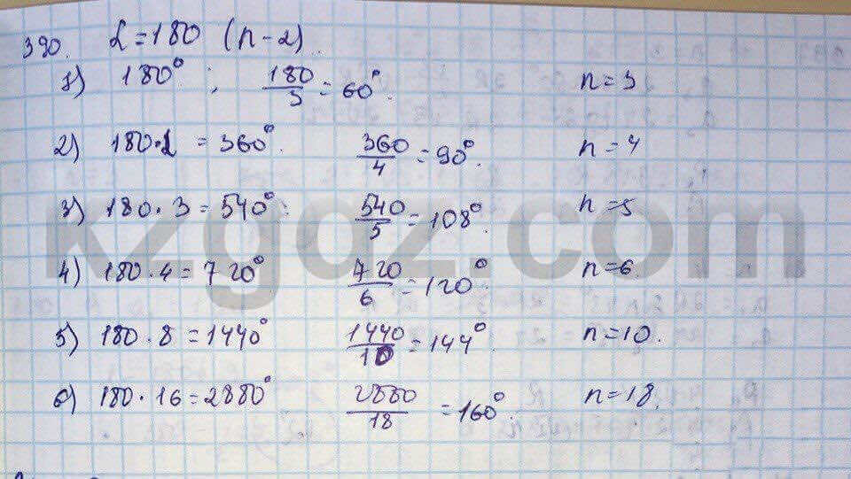 Геометрия Шыныбеков 9 класс 2013 Упражнение 390