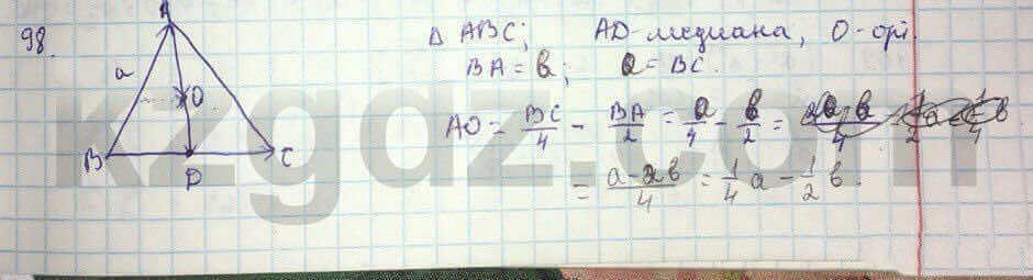 Геометрия Шыныбеков 9 класс 2013 Упражнение 98