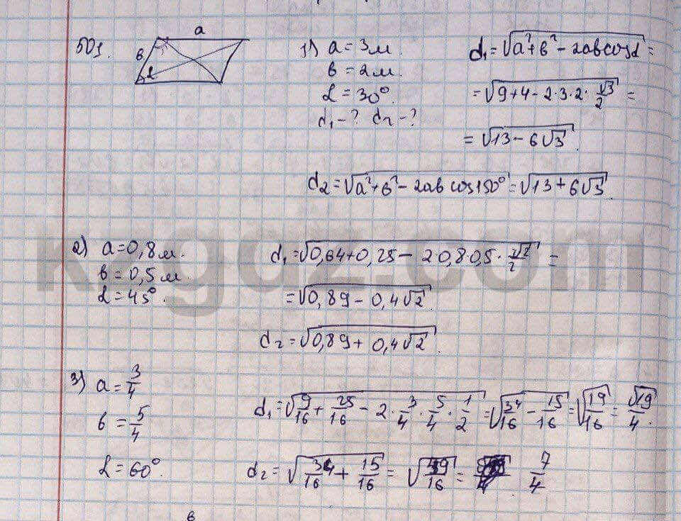 Геометрия Шыныбеков 9 класс 2013 Упражнение 501