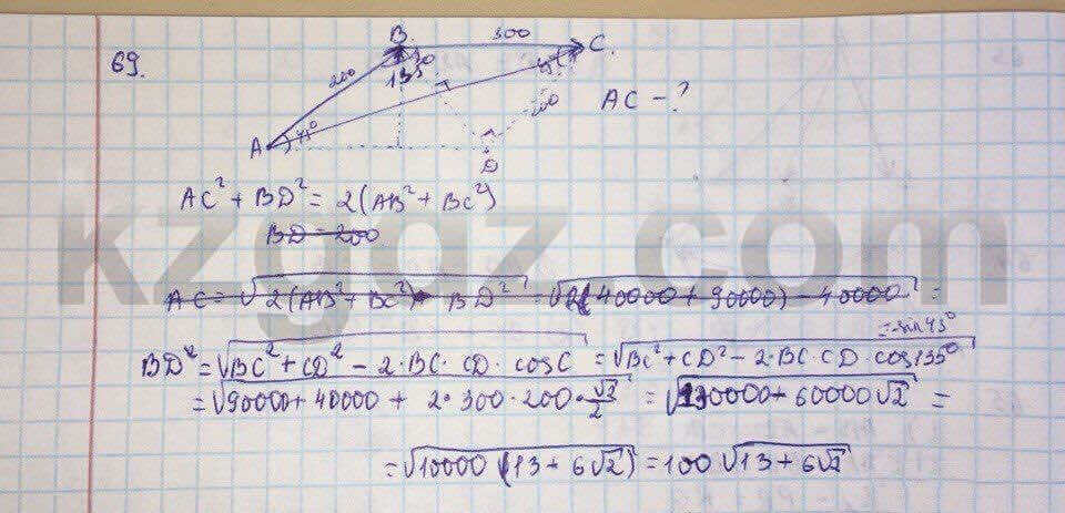 Геометрия Шыныбеков 9 класс 2013 Упражнение 69