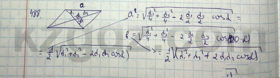 Геометрия Шыныбеков 9 класс 2013 Упражнение 488