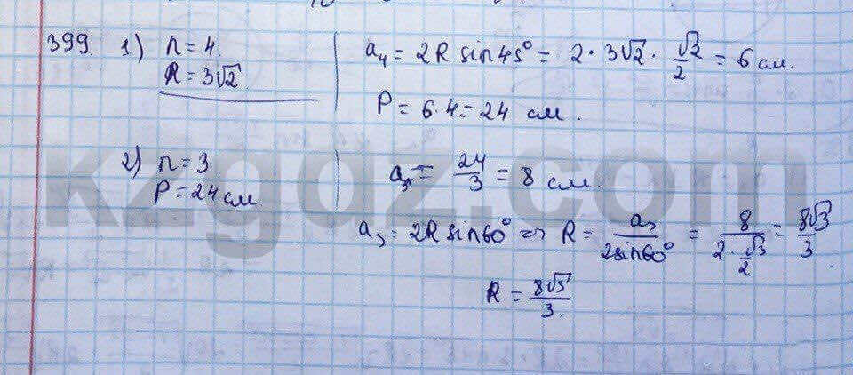 Геометрия Шыныбеков 9 класс 2013 Упражнение 399