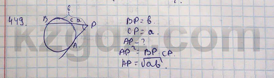 Геометрия Шыныбеков 9 класс 2013 Упражнение 449