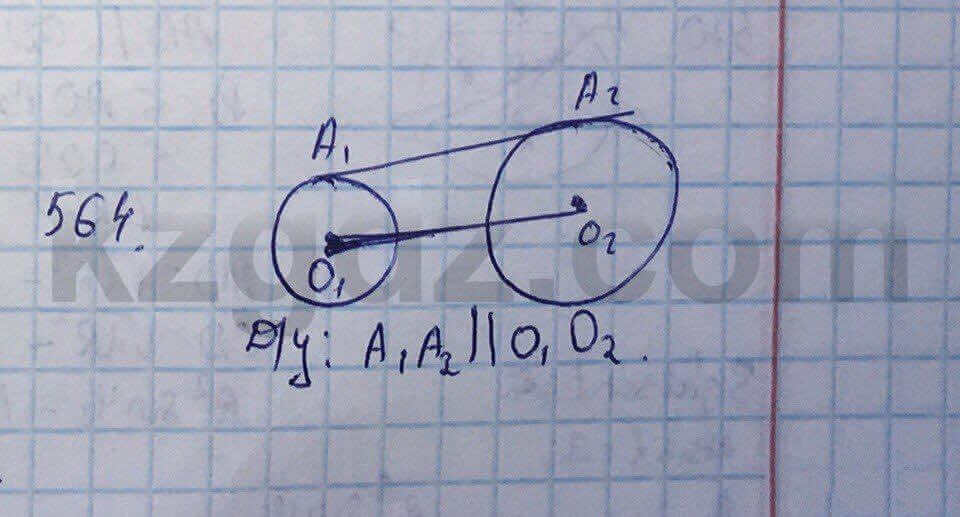 Геометрия Шыныбеков 9 класс 2013 Упражнение 564