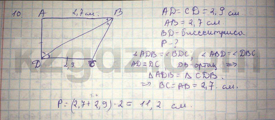 Геометрия Шыныбеков 9 класс 2013 Упражнение 10