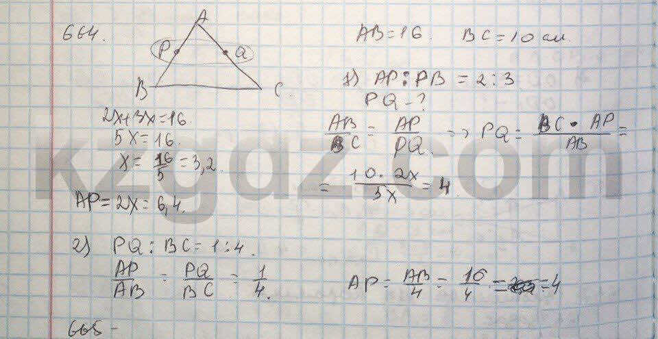 Геометрия Шыныбеков 9 класс 2013 Упражнение 664