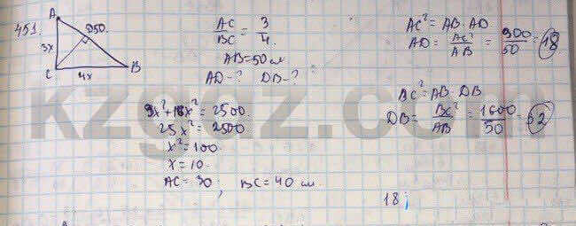 Геометрия Шыныбеков 9 класс 2013 Упражнение 451