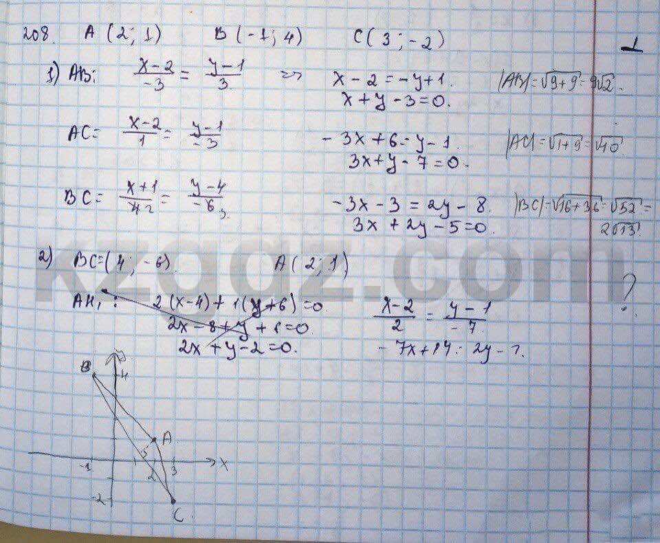 Геометрия Шыныбеков 9 класс 2013 Упражнение 208