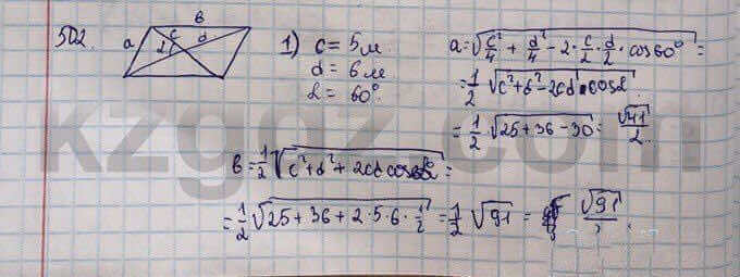 Геометрия Шыныбеков 9 класс 2013 Упражнение 502