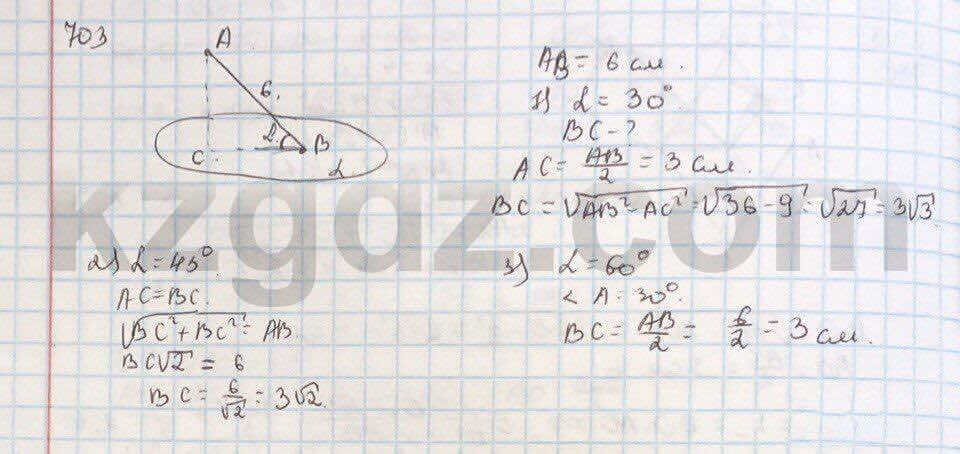 Геометрия Шыныбеков 9 класс 2013 Упражнение 703