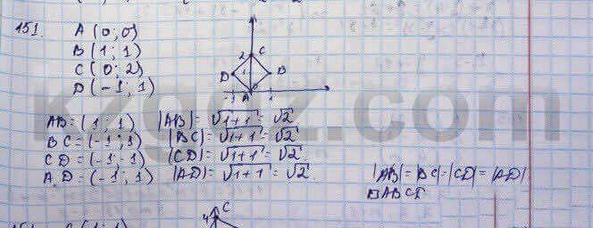 Геометрия Шыныбеков 9 класс 2013 Упражнение 151