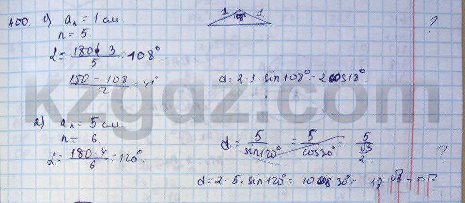 Геометрия Шыныбеков 9 класс 2013 Упражнение 400