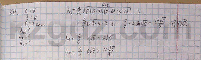 Геометрия Шыныбеков 9 класс 2013 Упражнение 511