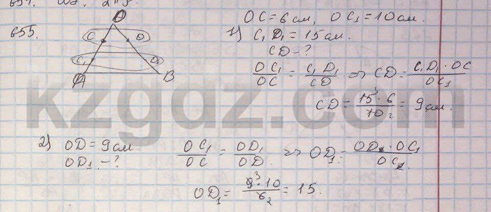 Геометрия Шыныбеков 9 класс 2013 Упражнение 655