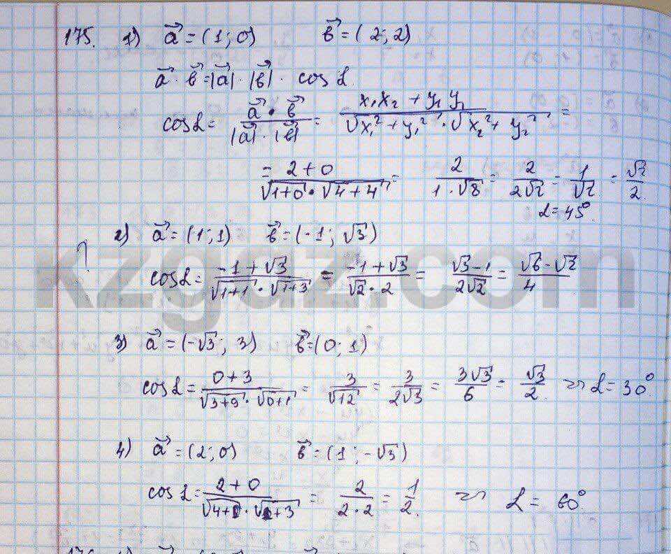 Геометрия Шыныбеков 9 класс 2013 Упражнение 175