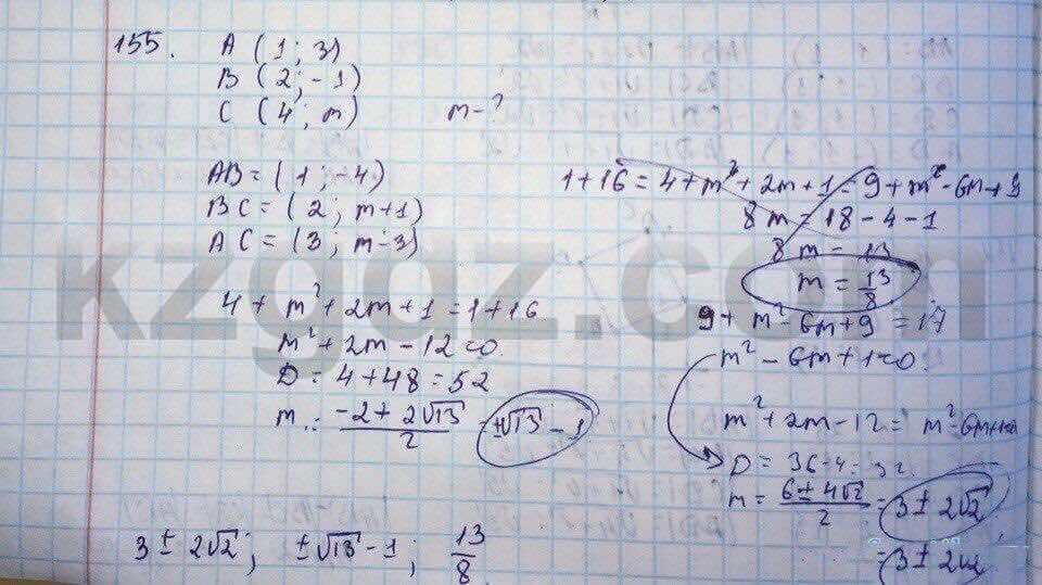 Геометрия Шыныбеков 9 класс 2013 Упражнение 155