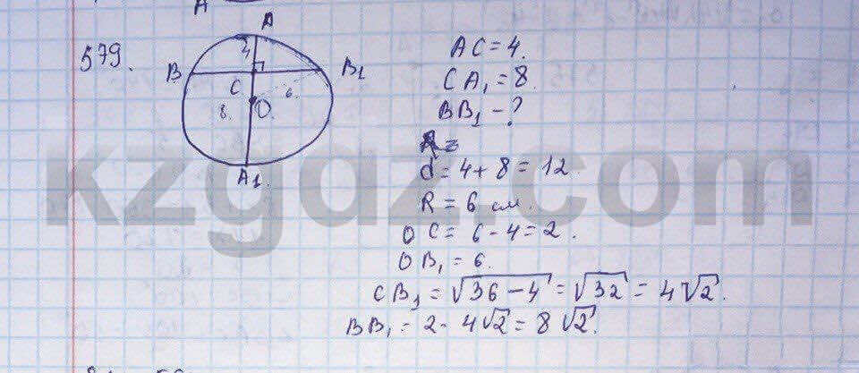 Геометрия Шыныбеков 9 класс 2013 Упражнение 579