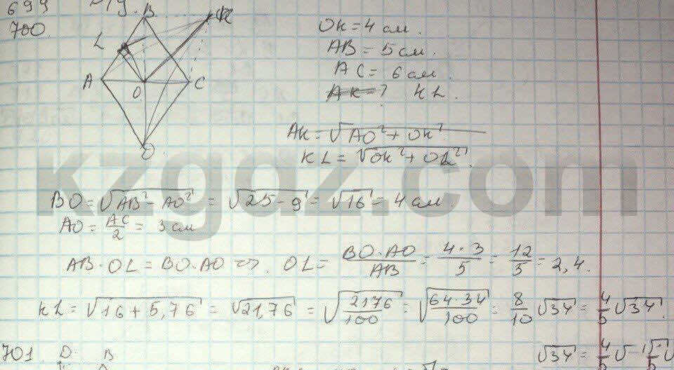 Геометрия Шыныбеков 9 класс 2013 Упражнение 700