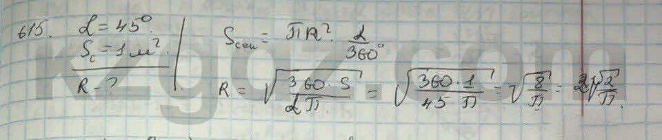 Геометрия Шыныбеков 9 класс 2013 Упражнение 615