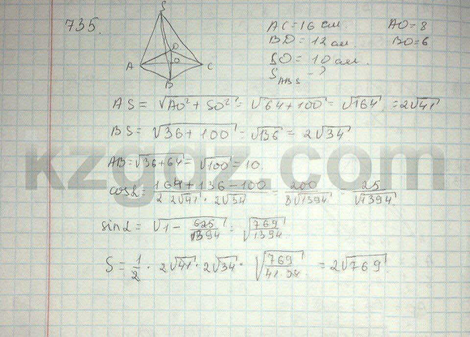 Геометрия Шыныбеков 9 класс 2013 Упражнение 735