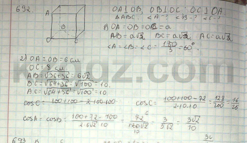 Геометрия Шыныбеков 9 класс 2013 Упражнение 692
