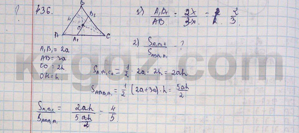 Геометрия Шыныбеков 9 класс 2013 Упражнение 436