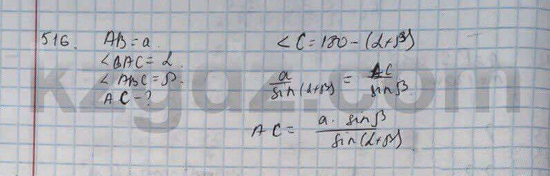 Геометрия Шыныбеков 9 класс 2013 Упражнение 516