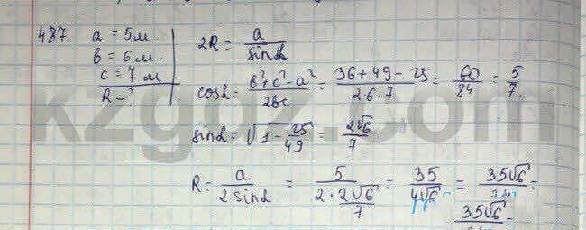 Геометрия Шыныбеков 9 класс 2013 Упражнение 487
