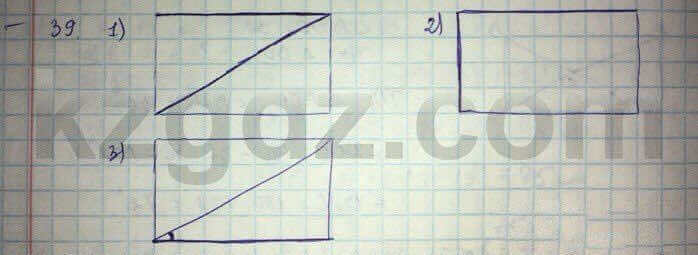 Геометрия Шыныбеков 9 класс 2013 Упражнение 39