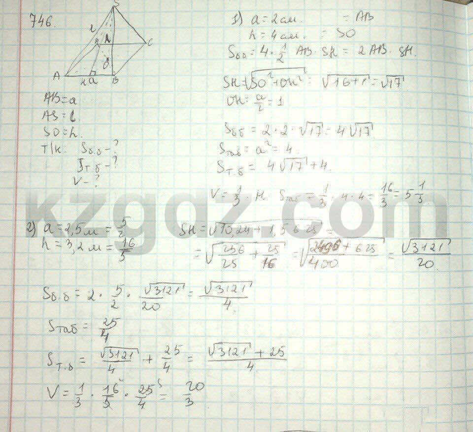 Геометрия Шыныбеков 9 класс 2013 Упражнение 746