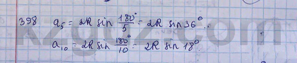 Геометрия Шыныбеков 9 класс 2013 Упражнение 398