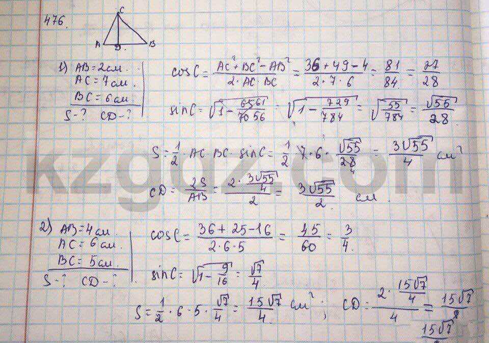 Геометрия Шыныбеков 9 класс 2013 Упражнение 476