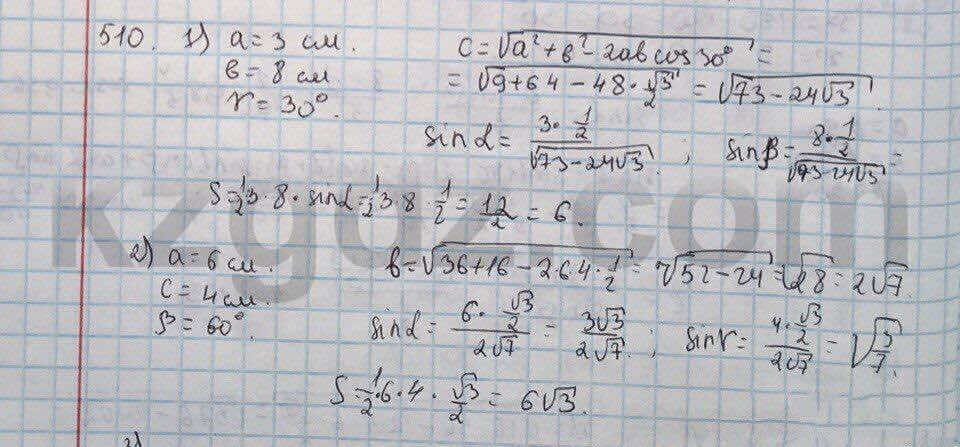 Геометрия Шыныбеков 9 класс 2013 Упражнение 510