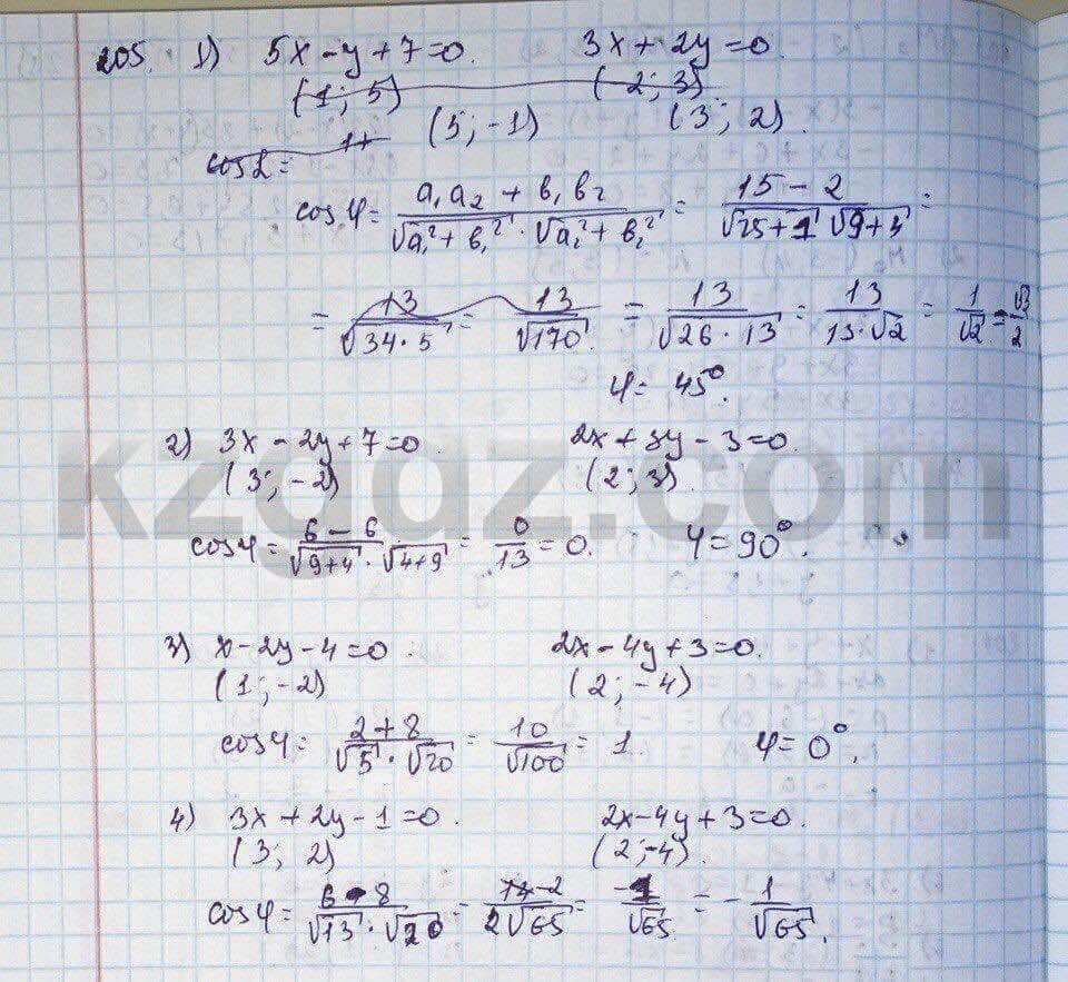 Геометрия Шыныбеков 9 класс 2013 Упражнение 205