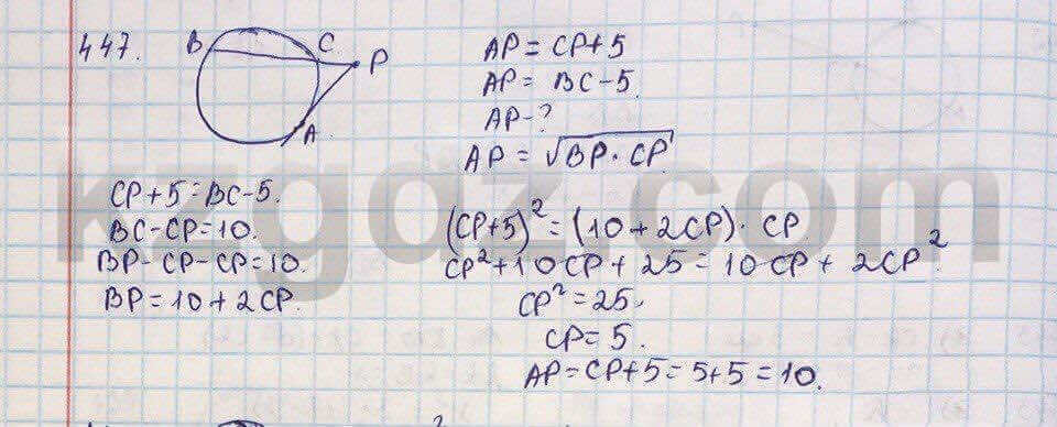 Геометрия Шыныбеков 9 класс 2013 Упражнение 447