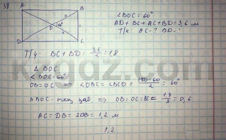 Геометрия Шыныбеков 9 класс 2013 Упражнение 38